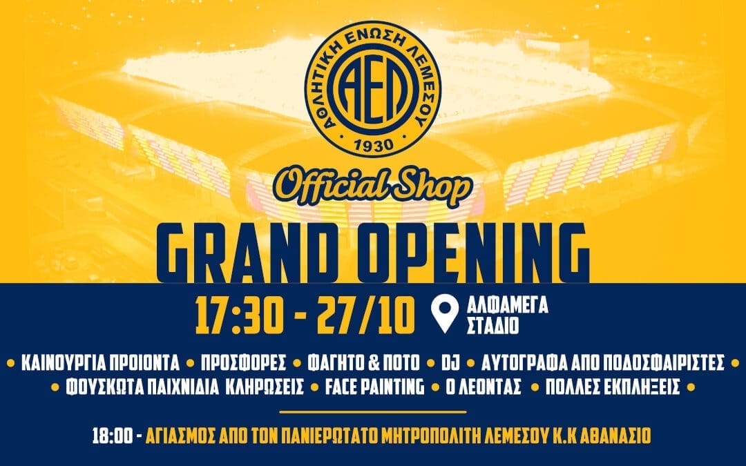 Εγκαίνια AEL Official Shop