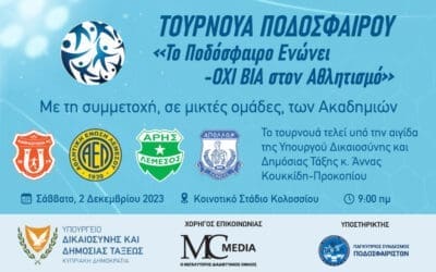 Οι νεαροί ποδοσφαιριστές μας δείχνουν τον δρόμο