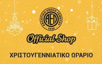 Εορταστικό Ωράριο ΑΕΛ Official Shop