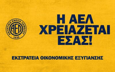Ανακοίνωση για Εκστρατεία Οικονομικής Εξυγίανσης