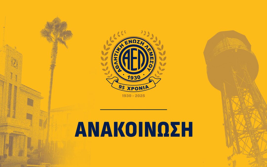 Η ΑΕΛ με χαρά και ικανοποίηση ανακοινώνει την ολοκλήρωση της συμφωνίας με τον κ. Κρις Παναγιώτου