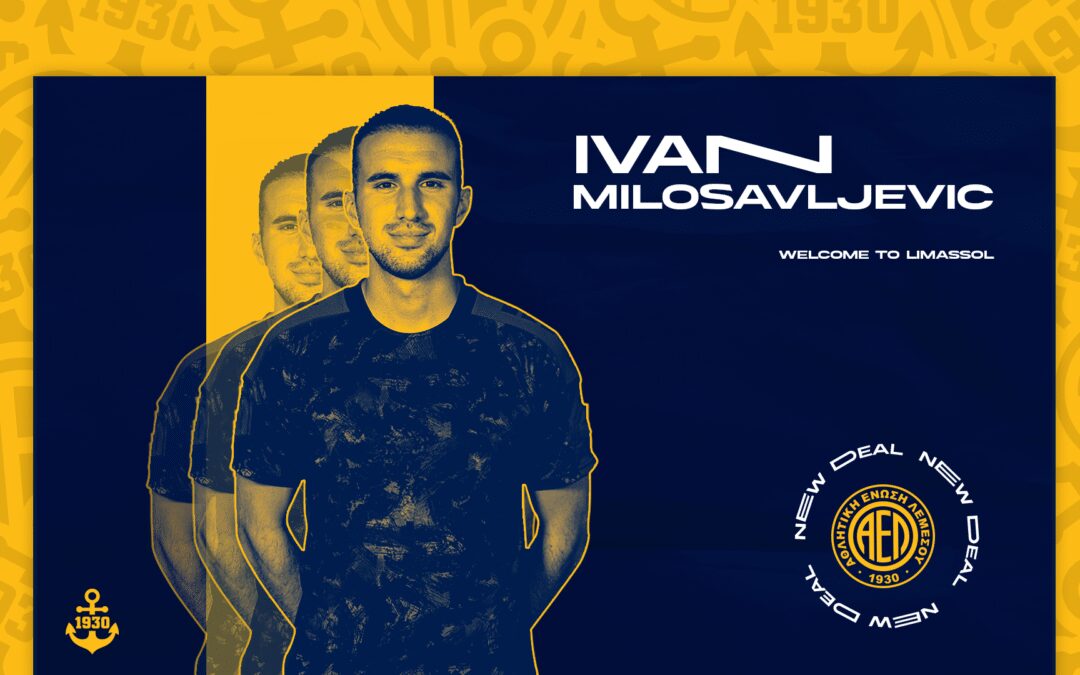 Η ΑΕΛ ανακοινώνει την καταρχήν συμφωνία με τον Σέρβο ποδοσφαιριστή Ivan Milosavljević