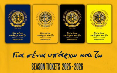 Ανακοίνωση για την διάθεση των καρτών διαρκείας