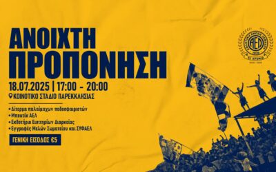 Ανακοίνωση για την ανοιχτή προπόνηση