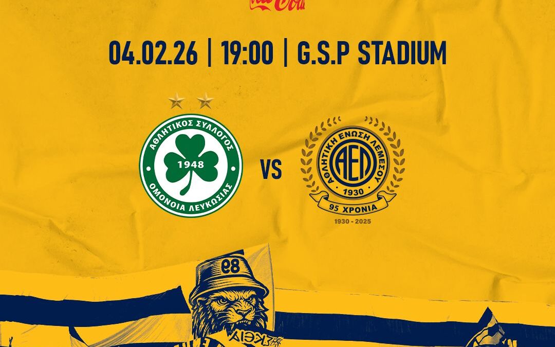 Προπώληση εισιτηρίων ΟΜΟΝΟΙΑ – ΑΕΛ