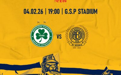 Προπώληση εισιτηρίων ΟΜΟΝΟΙΑ – ΑΕΛ