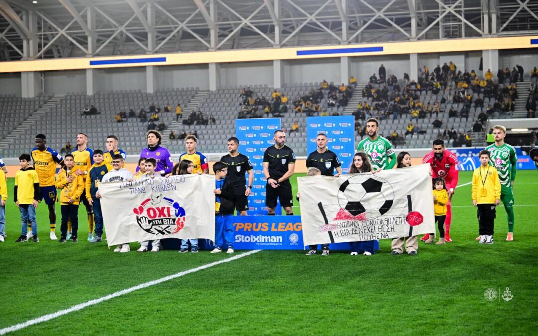 Το Περιφερειακό Δημοτικό Σχολείο Πάνω Κιβίδων ενώνει τη φωνή του με την ΑΕΛ